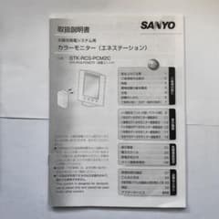 SANYO カラーモニター STK-RCS-PCM2C 取扱説明書(コピー品) - メルカリ