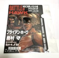 はじめの一歩 鷹村守 ブライアン・ホーク タイトルマッチ 未使用