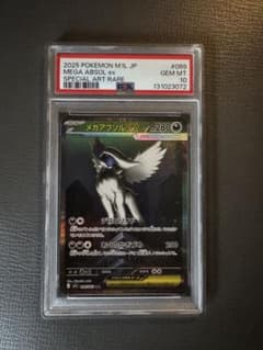 PSA10】メガアブソルex SAR メガブレイブ M1L 089/063 - メルカリ