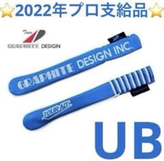 アライメントスティックカバー TourADツアー支給モデル（UB)プロ支給品