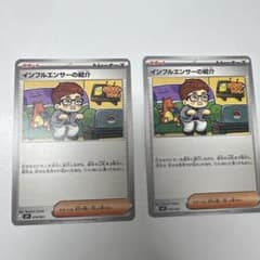 HIKAKIN ヒカキン インフルエンサーの紹介 2枚セット ポケカ コロ