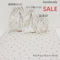 さくらんぼ柄 給食袋 コップ袋 ランチョンマット - メルカリ