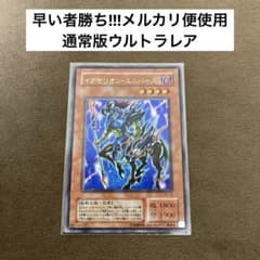 早い者勝ち!!!遊戯王 イグザリオンユニバース ウルトラレア 通常版