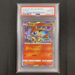 PSA10】ビクティニ 強化拡張パック スカイレジェンド 340/SM-P - メルカリ