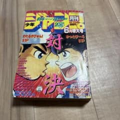 週刊少年ジャンプ 1989年6月号 古い レトロ - メルカリ