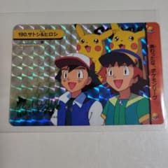 ポケモン アニメコレクション カードダス 190 サトシ&ヒロシ 1999年