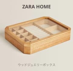 ZARA HOME ザラホーム ウッドジュエリーボックス アクセサリーケース