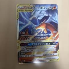 レシラム＆リザードンGX RR SM12a TAG TEAM GXタッグオール… - メルカリ