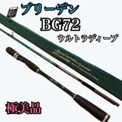 極美品】ブリーデン エギングロッド SWG-BG 72 ウルトラディープ
