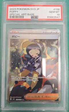 ポピーSAR SV3 黒炎の支配者 138/108 - メルカリ