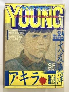 ヤングマガジン 昭和57年12月20日号 「アキラ」連載第1回掲載号 - メルカリ