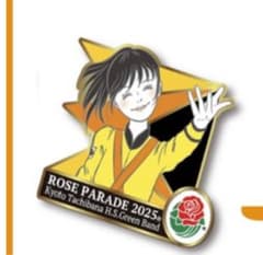 貴重、レア。 京都橘高校吹奏楽部ローズパレード クラハン返礼品