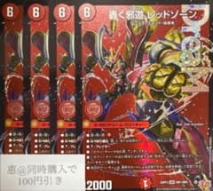 轟く邪道 レッドゾーン ドリームレア 4枚 ③ - メルカリ