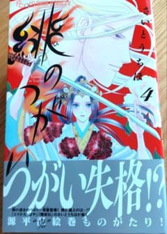 緋のつがい 4 1月 新刊 4巻 さいとうちほ - メルカリ