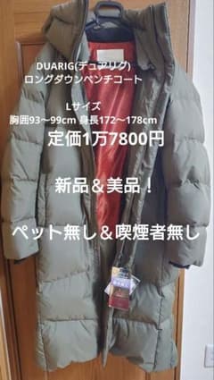 新品＆美品！DUARIG（デュアリグ）Lサイズ オリーブ色 ダウンベンチ