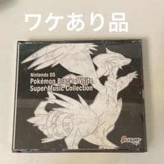 レンタル落ち】 ポケモンブラック・ホワイト スーパーミュージック