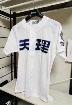 天理高校 野球部 ユニフォーム - メルカリ