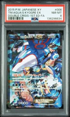 アクア団のカイオーガEX RR 006/034 PSA8 - メルカリ