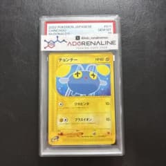 PSA10】チョンチー ポケモンカードe マクドナルドプロモ 011/018