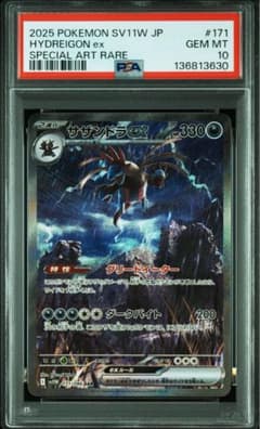 PSA10】 サザンドラex sar （171/086） - メルカリ