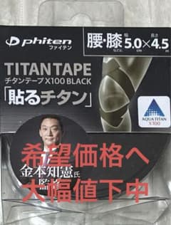 ファイテン チタンテープX100ブラックカラーハイパワーアクア