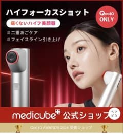 メディキューブ ハイフォーカスショット 未使用ジェル付き - メルカリ