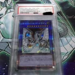 サイバー・エンド・ドラゴン プリズマティックシークレットレア PSA10