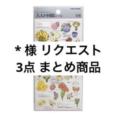 様 リクエスト 3点 まとめ商品 - メルカリ