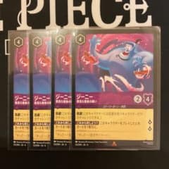 ロルカナ ジーニー R 4枚セット - メルカリ