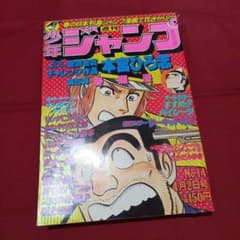 当時物美品】週刊 少年 ジャンプ 1979年14号 漫画 アニメ - メルカリ