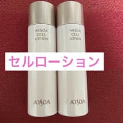 新品未開封 アルソア セルローション 2本セット○3月3日届きたて