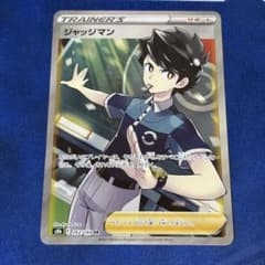 ジャッジマン SR S8b VMAXクライマックス 262/184 - メルカリ