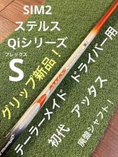 グリップ新品⭐️アッタス6S⭐️初代⭐️テーラーメイド ドライバー用