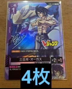 ガンダムカードゲーム 三日月・オーガス 4枚 Vジャンプ12月号 - メルカリ