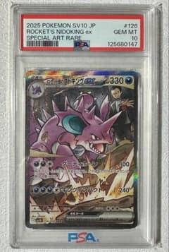 ロケット団のニドキングex SAR PSA10 - メルカリ