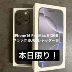 iPhone16 Pro Max 512GB ブラック EU版 シャッター音 - メルカリ