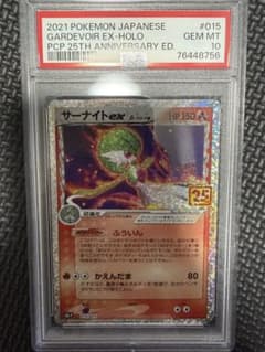 サーナイト ex δ プロモカードパック 25th PSA10 - メルカリ