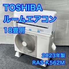 室内機のみ 東芝 18畳用 ルームエアコン RAS-K562M d4920 - メルカリ