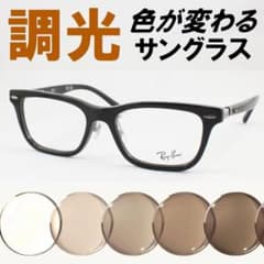 レイバン RX5426D-8286 ライトブラウン調光サングラス ケース無し