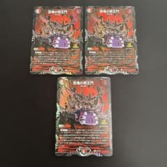 デュエマ 百鬼の邪王門 プロモ 3枚 - メルカリ