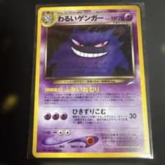 わるいゲンガー HP70 ポケモンカード - メルカリ