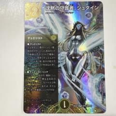 デュエルマスターズ 25EX4-SPR1 沈黙の守護者、シュタイン SPR - メルカリ