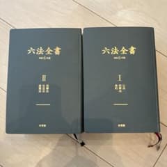 六法全書 令和6年版 I・II セット - メルカリ