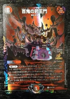 百鬼の邪王門 CSプロモ - メルカリ