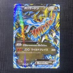 MリザードンEX RR XY2 ワイルドブレイズ 055/080 - メルカリ
