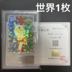 世界1枚】ポケモンカード ピカチュウ トップサン プリズム 25 ARS10