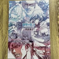進撃の巨人 season3 原画集1 WIT STUDIO - メルカリ