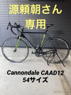 Cannondale CAAD12 54サイズ オマケ多数 - メルカリ