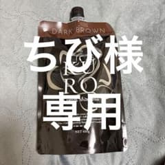 Kuro ダークブラウン クリームシャンプー 400g - メルカリ
