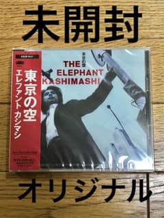 エレファントカシマシ「東京の空」帯付【特価】未開封 - メルカリ